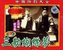 三勘蝴蝶梦,穿越梦境的奇幻探险之旅