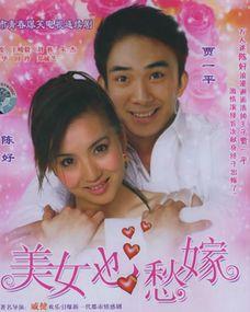 美女也愁嫁,美女愁嫁现象解析