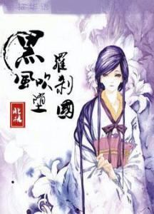 我在罗刹国当驸马