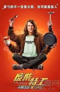 废柴特工(普通话版),逆袭之路，从废柴到特工的蜕变传奇