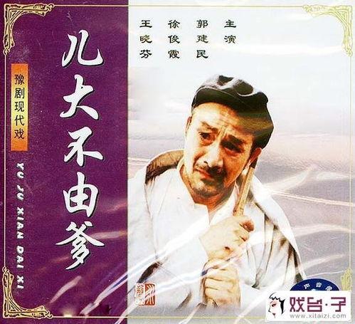 儿大不由爹,儿大不由爹的成长启示录