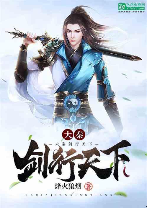 剑行天下